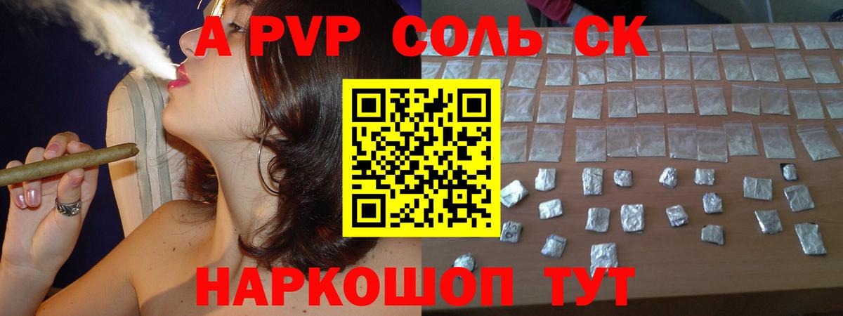A-PVP VHQ Краснотурьинск