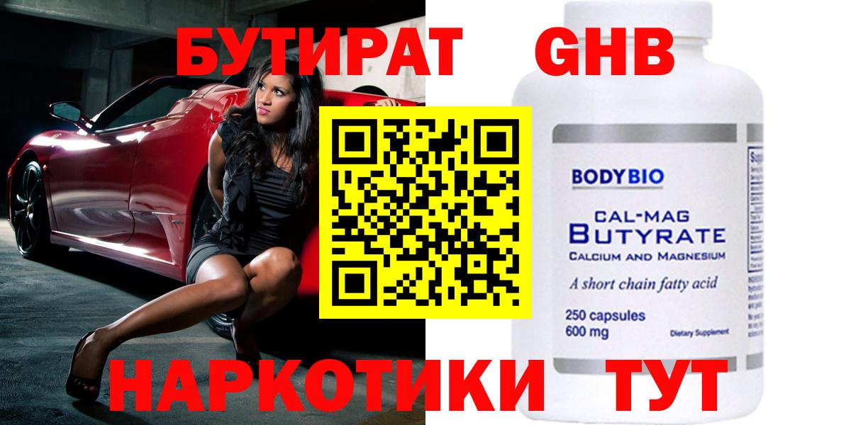 Бутират BDO  Бутират  Краснотурьинск  Вход с VPN 