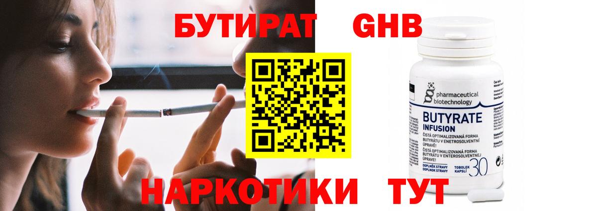 БУТИРАТ BDO  Краснотурьинск 