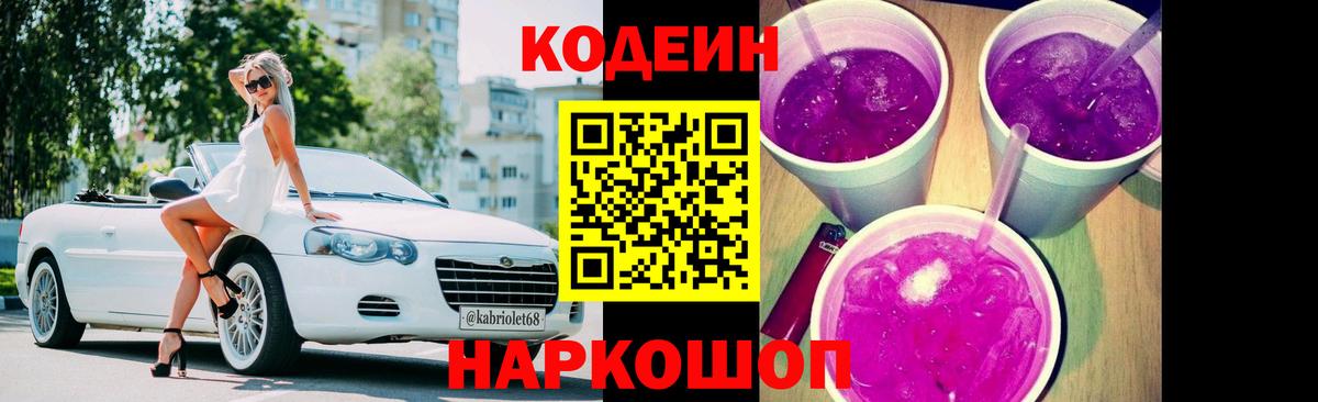 Кодеин напиток Lean (лин) Краснотурьинск