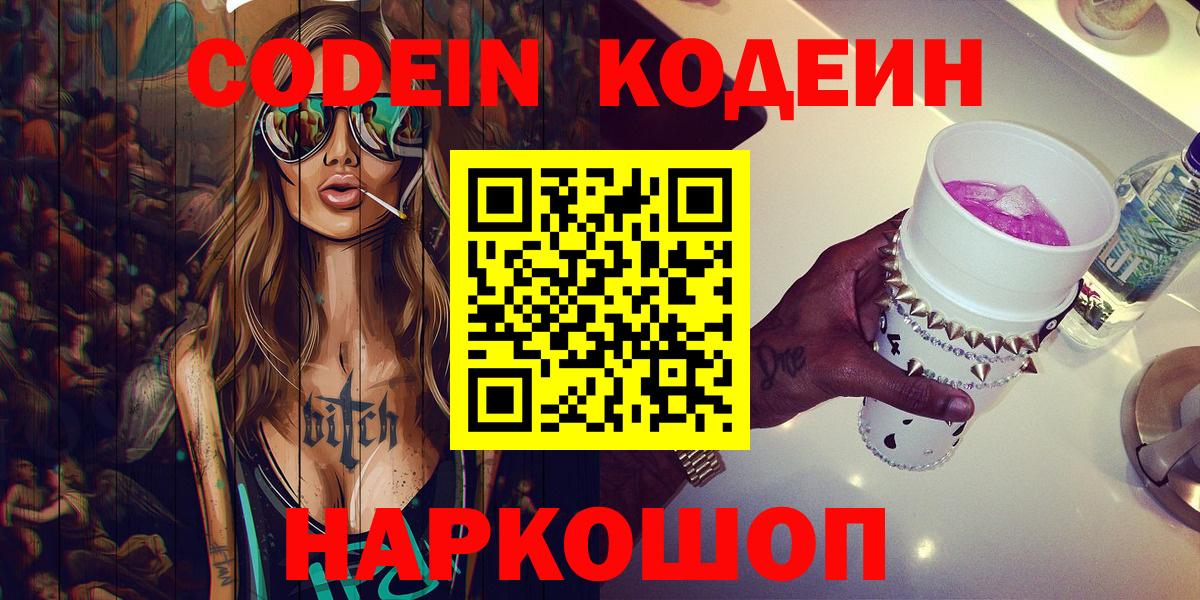 Краснотурьинск  Кодеиновый сироп Lean Purple Drank  Вход с VPN 