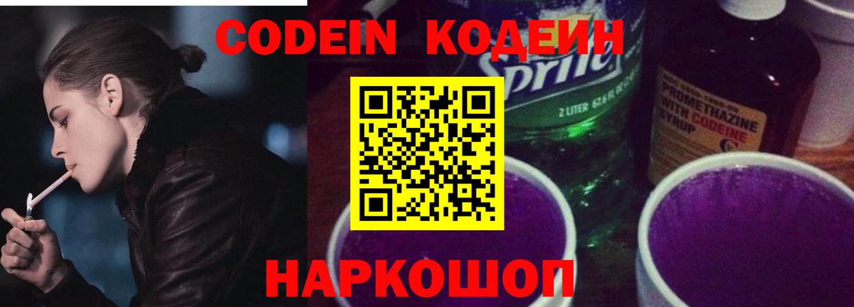 Кодеин Purple Drank  Краснотурьинск 