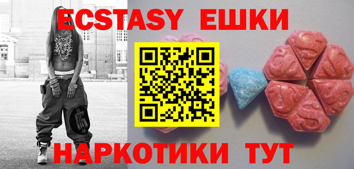 Ecstasy круглые  наркота  Экстази ешки  Экстази  Краснотурьинск  Вход с VPN 