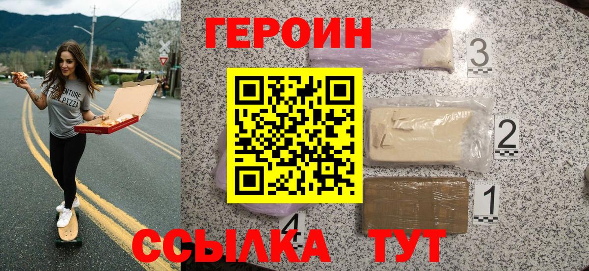 ГЕРОИН белый  Краснотурьинск 