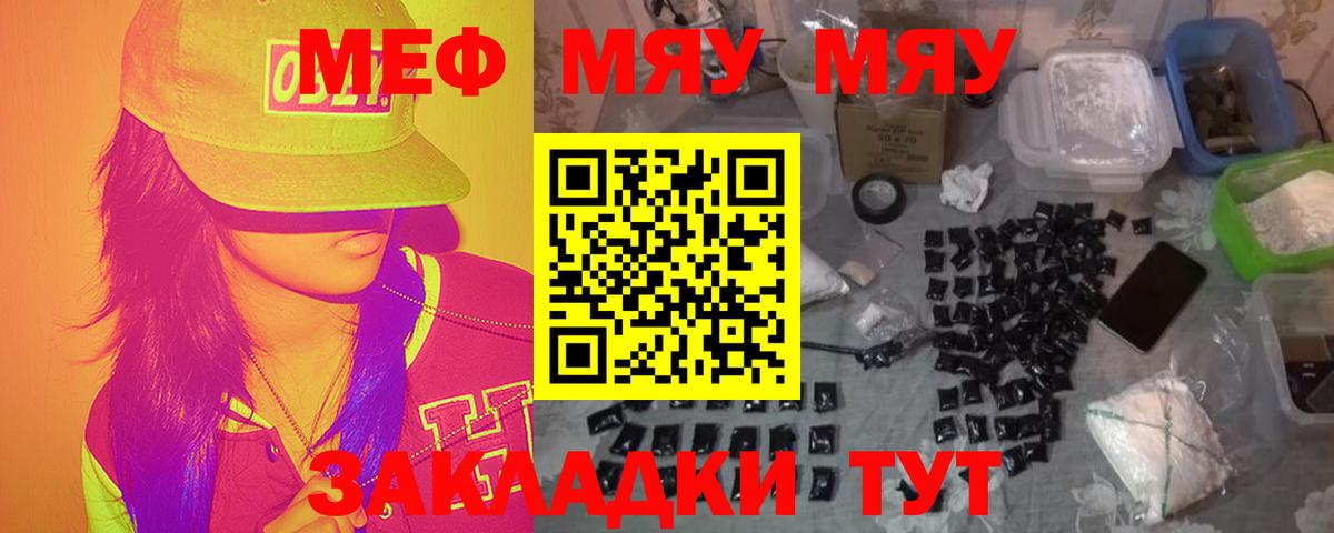 Меф мяу мяу кристаллы Краснотурьинск